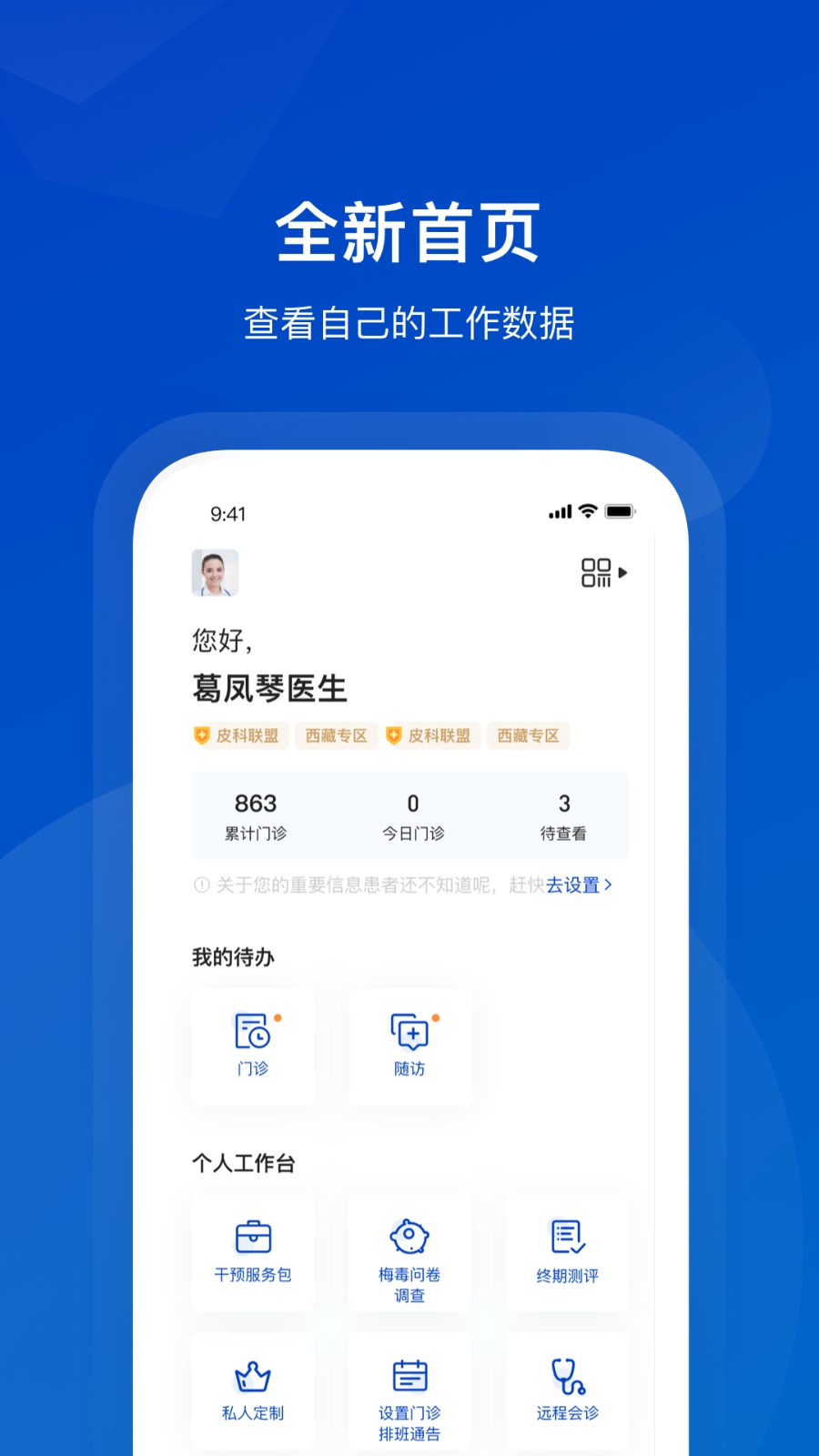 攜手醫訪醫生端最新版 v3.13.0安卓版 0