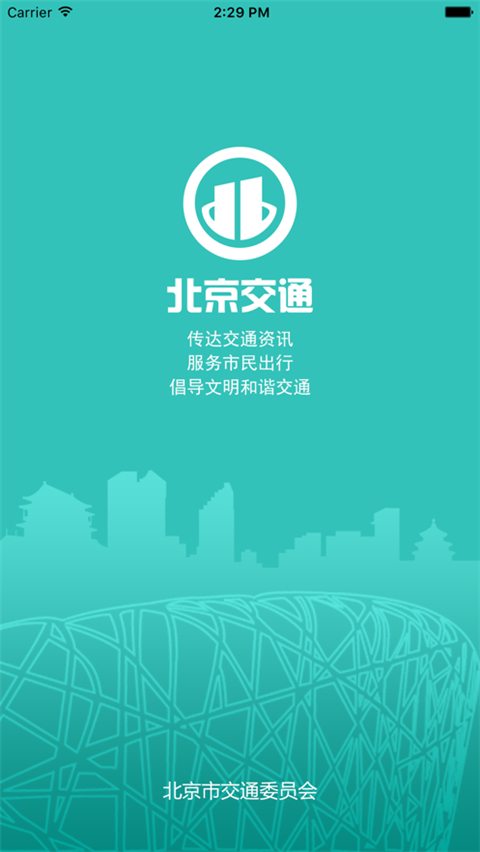 北京交通手機一卡通 v2.0.6安卓版 0