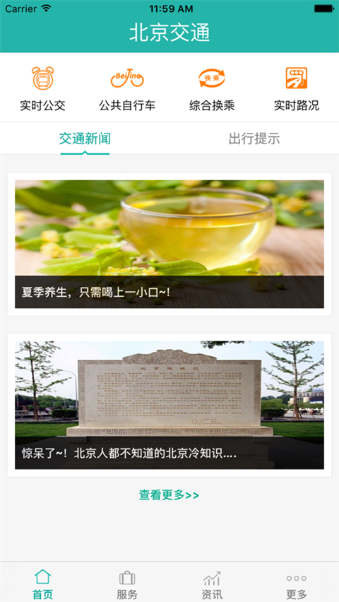 北京交通手機一卡通 v2.0.6安卓版 2