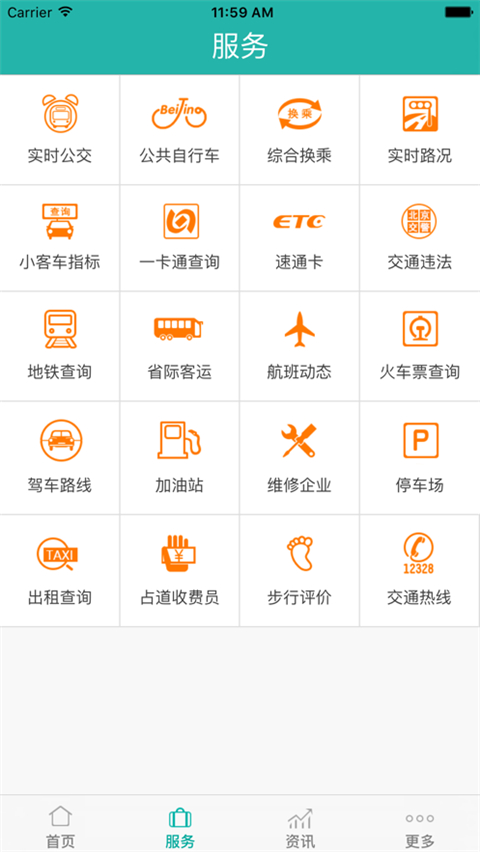 北京交通手機一卡通 v2.0.6安卓版 1