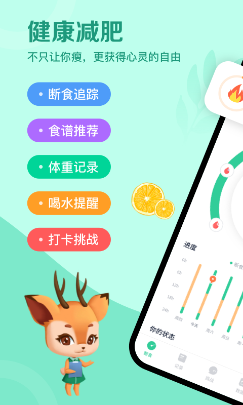 辟谷輕斷食客戶(hù)端 v3.1.4 安卓版 0