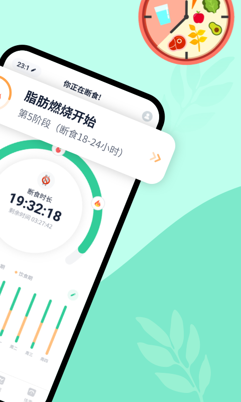 辟谷輕斷食客戶(hù)端 v3.1.4 安卓版 1