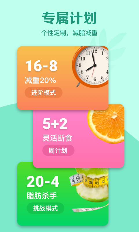 辟谷輕斷食客戶(hù)端 v3.1.4 安卓版 2