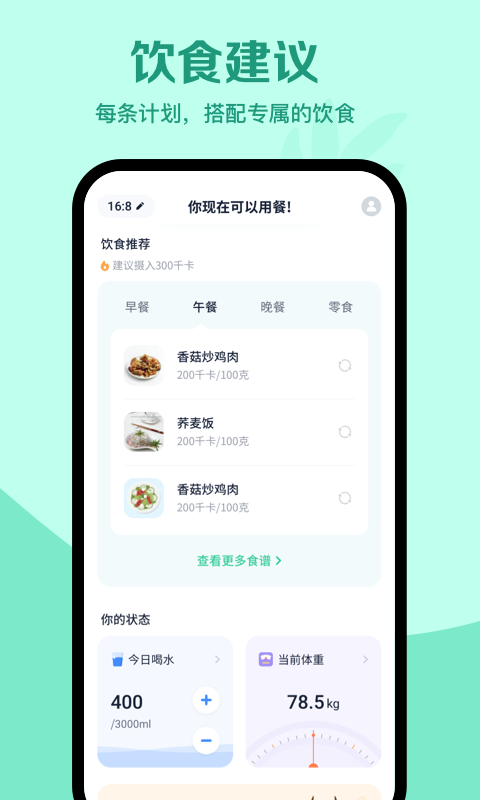 辟谷輕斷食客戶(hù)端 v3.1.4 安卓版 3