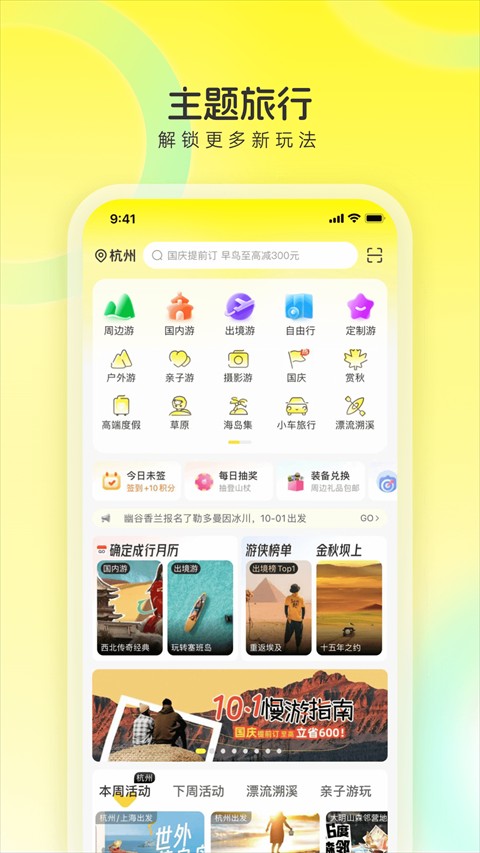 游俠客旅行手機app v9.6.7安卓版 1