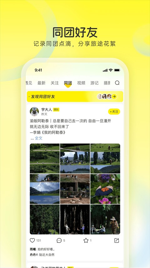游俠客旅行手機app v9.6.7安卓版 0