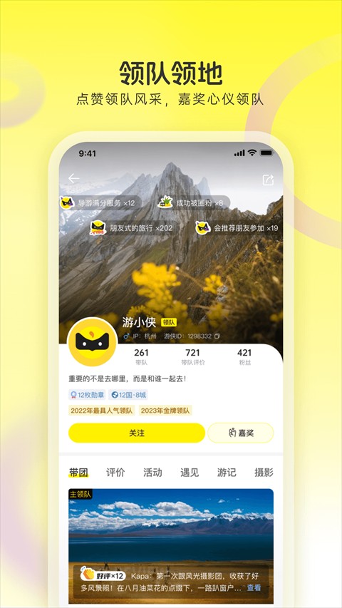 游俠客旅行手機app v9.6.7安卓版 2