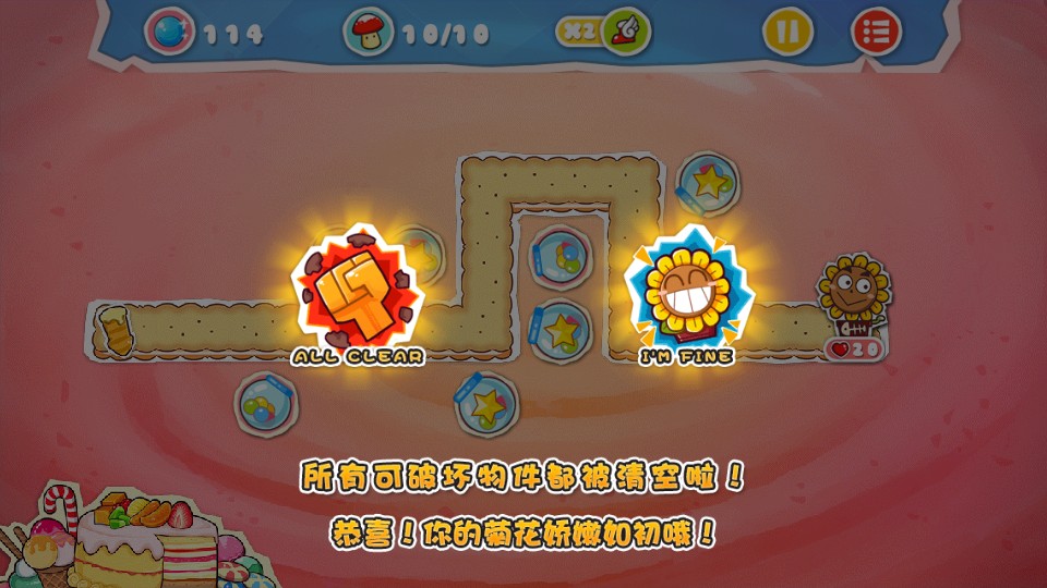 菊花保衛(wèi)戰(zhàn) v1.0.0.4 2