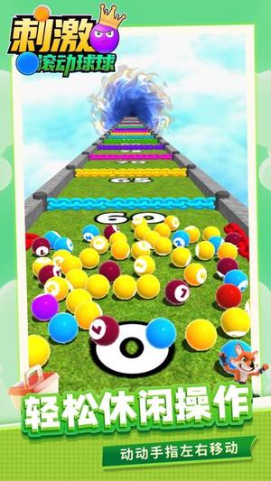 刺激滾動(dòng)球球 v1.1.1 0
