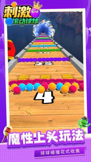 刺激滾動(dòng)球球 v1.1.1 1