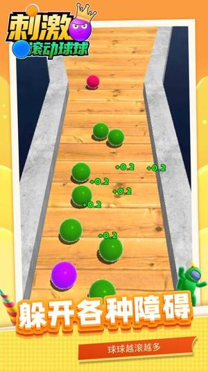 刺激滾動(dòng)球球 v1.1.1 2