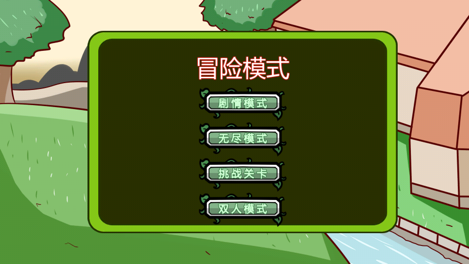 瘋狂的植物 v1.1 1