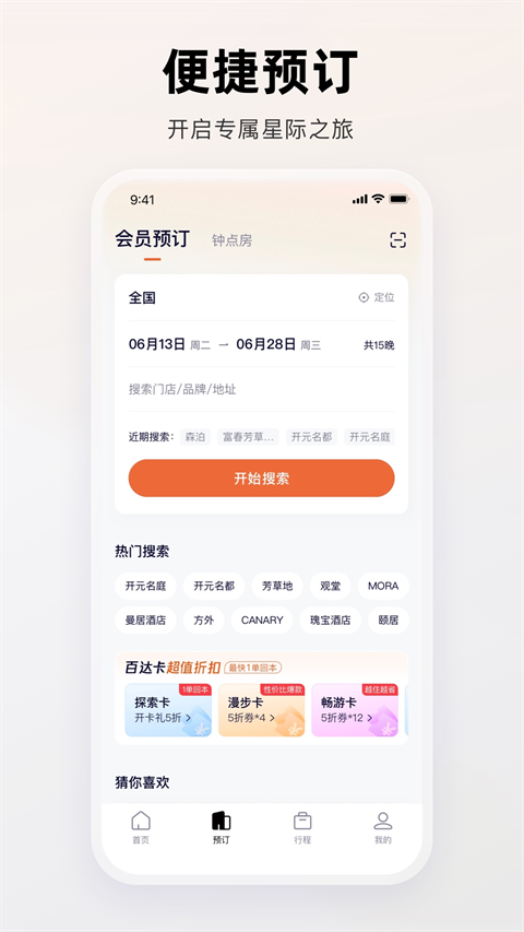 百達(dá)屋酒店 v3.7.9 安卓版 2