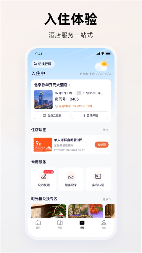 百達(dá)屋酒店 v3.7.9 安卓版 1