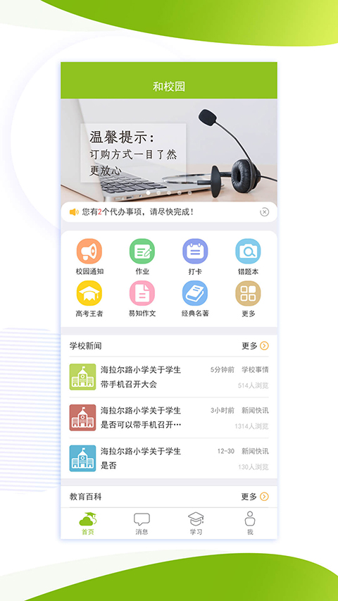 內(nèi)蒙古和校園家長(zhǎng)端 v4.8.1.6 安卓版 2