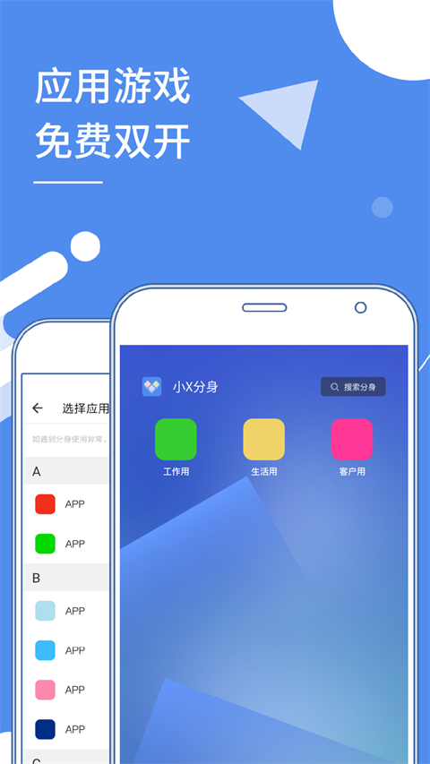 小X分身（原多開分身） v32.1 安卓版 1