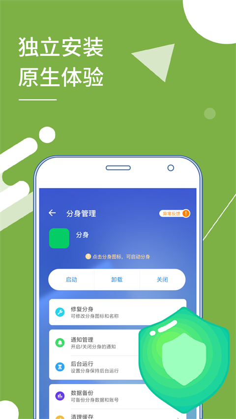 小X分身（原多開分身） v32.1 安卓版 2