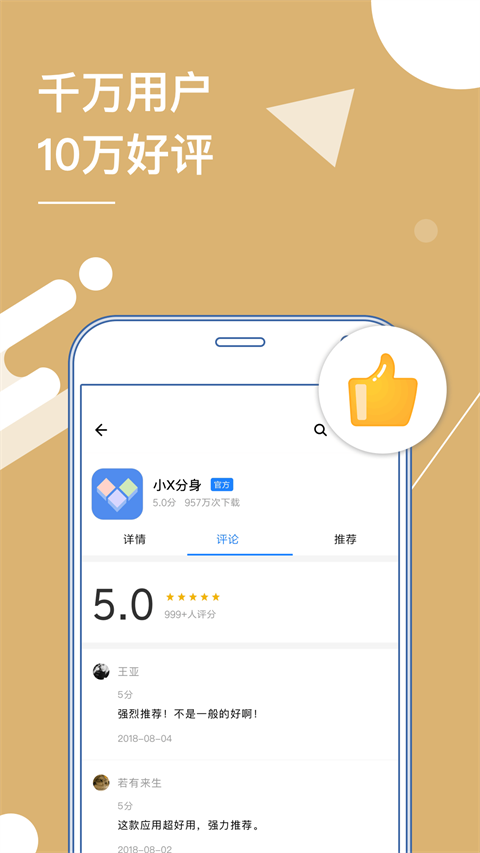 小X分身（原多開分身） v32.1 安卓版 0