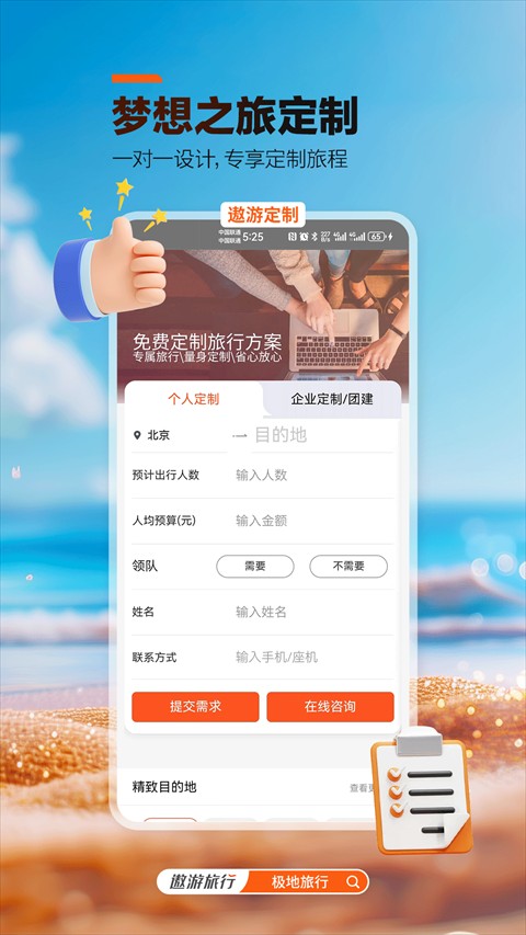 中青旅遨游旅行 v7.7.9 安卓最新版 0