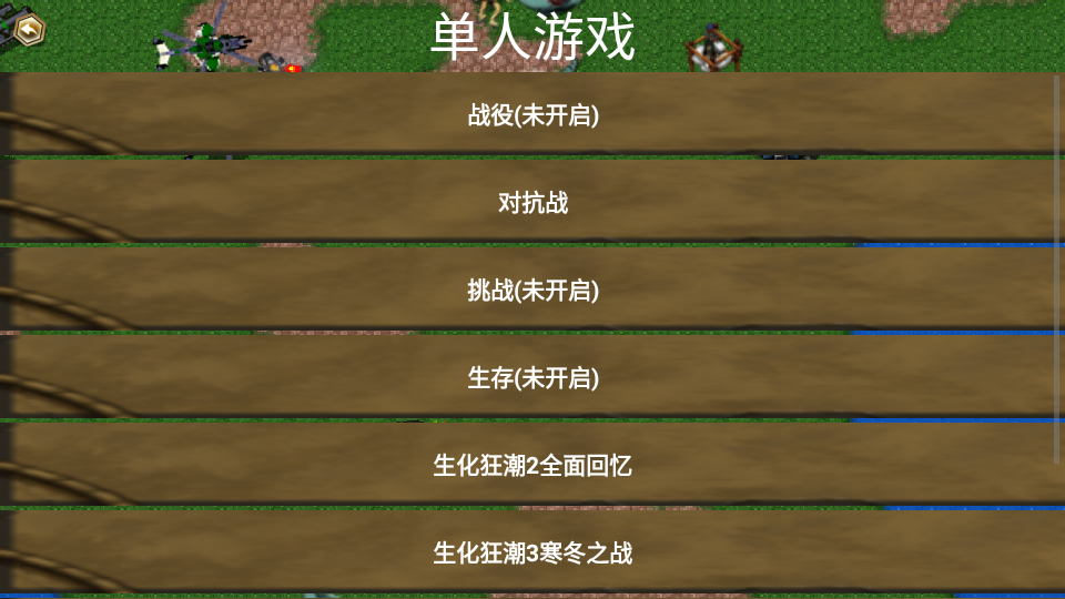生化狂潮3寒冬之戰(zhàn) vbf4.0 1