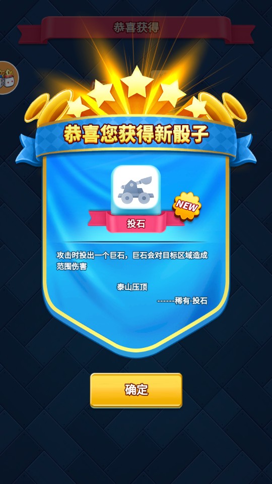 瘋狂的骰子 v1.0.1 1