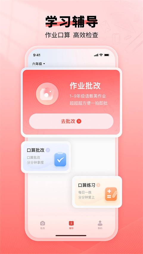 小猴口算軟件 v2.00.10安卓版 1