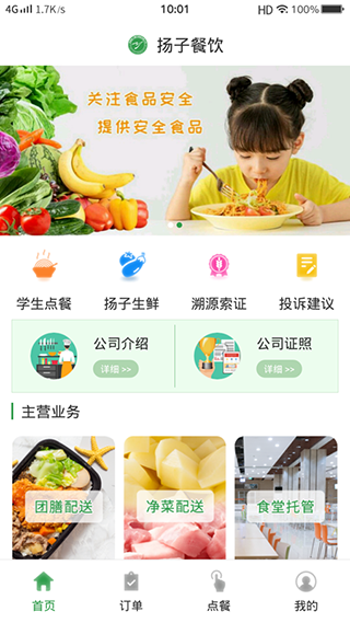 揚子餐飲app v1.4.8安卓版 2