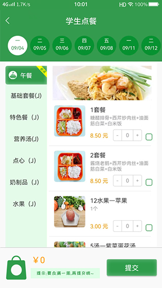 揚子餐飲app v1.4.8安卓版 1