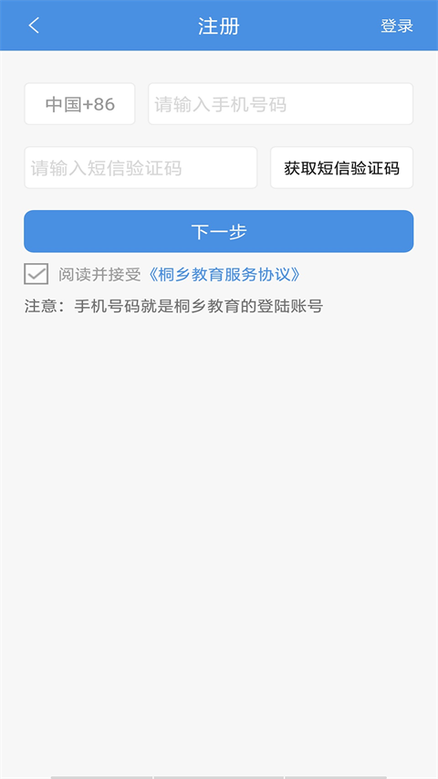 桐鄉(xiāng)教育最新版 v3.0.10安卓官方版 1