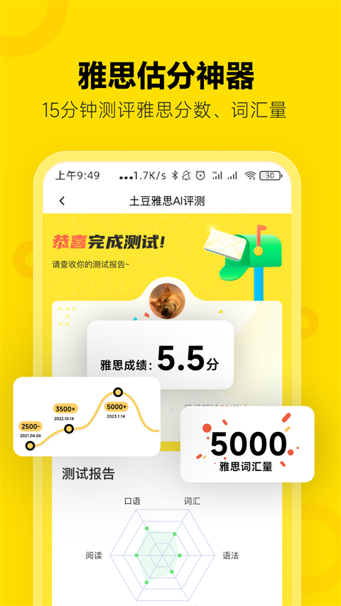 土豆雅思備考版 v4.97.15安卓版 0