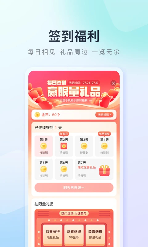 百度手機助手最新版 v9.6.3.7 官方安卓版 4