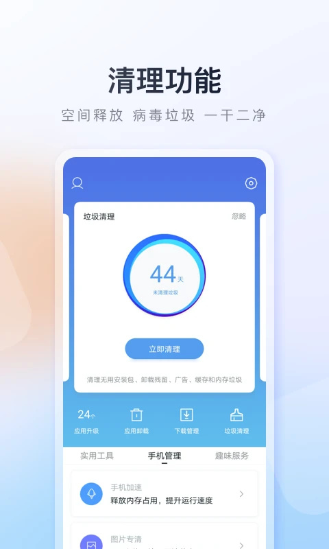 百度手機助手最新版 v9.6.3.7 官方安卓版 3