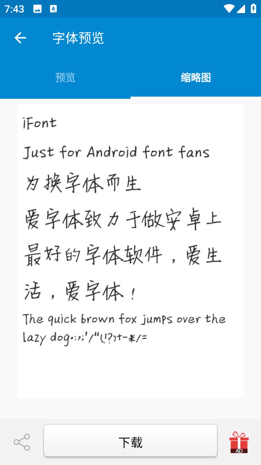 ifont愛(ài)字體手機(jī)版 v5.9.8.220825 安卓版 2
