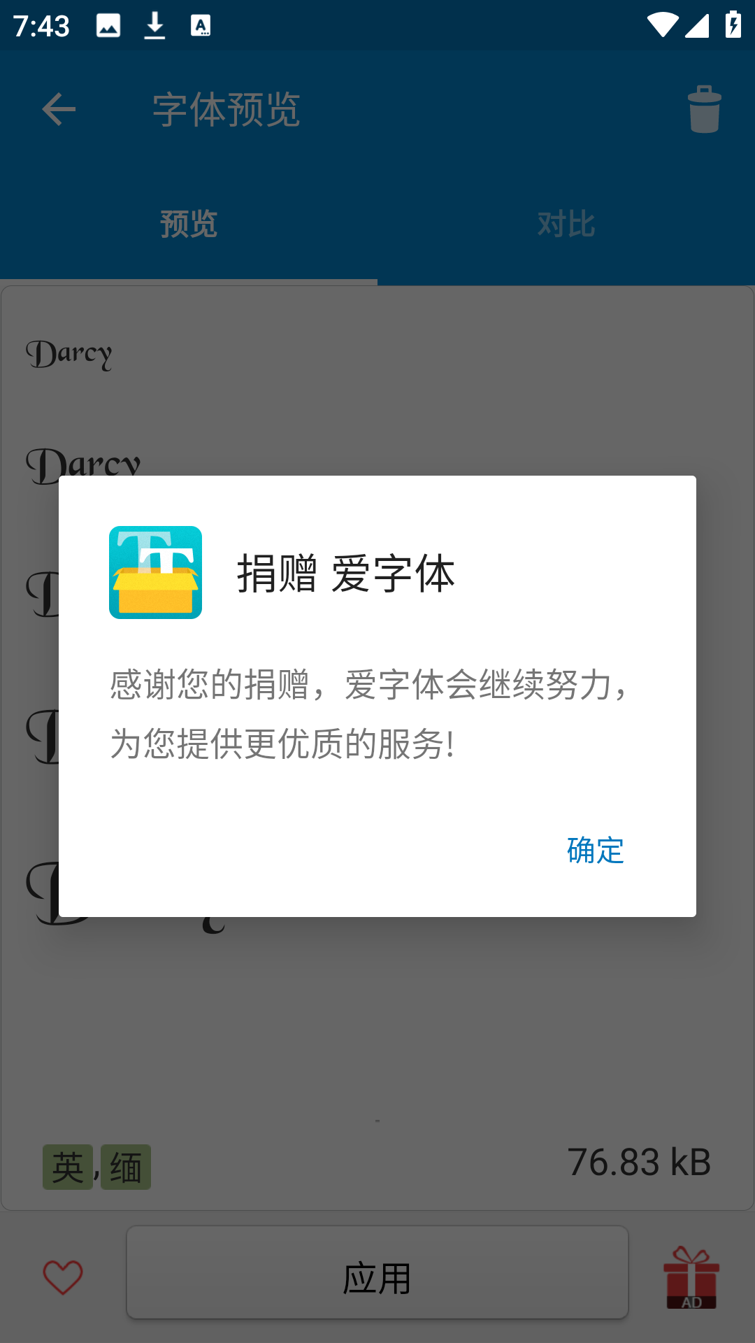 ifont愛(ài)字體手機(jī)版 v5.9.8.220825 安卓版 4