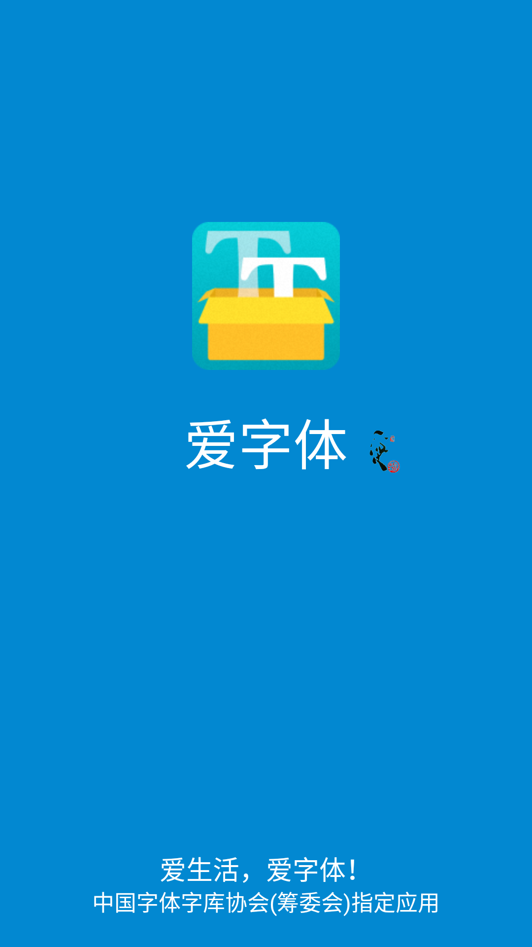 ifont愛(ài)字體手機(jī)版 v5.9.8.220825 安卓版 0