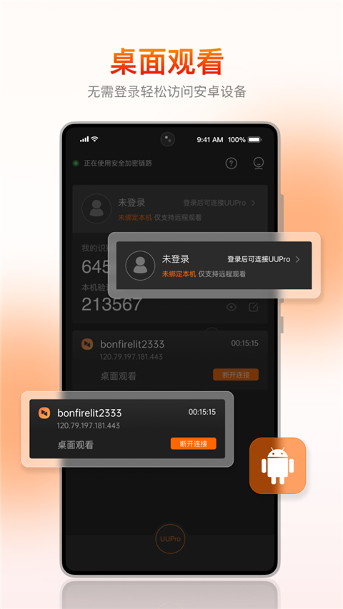 向日葵客戶端 v6.2.31.46934 安卓版 0