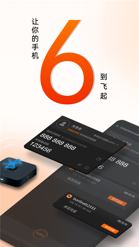 向日葵客戶端 v6.2.31.46934 安卓版 1
