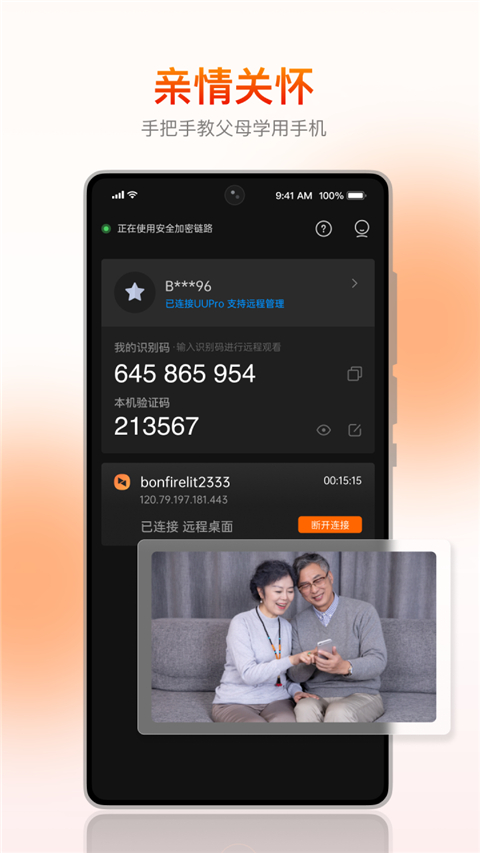 向日葵客戶端 v6.2.31.46934 安卓版 3