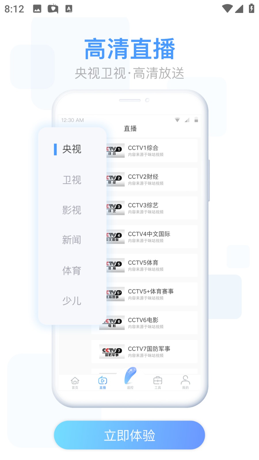 康佳易互動(dòng)app v8.2.95471 安卓版 1