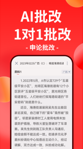 華圖在線題庫app v7.4.380 安卓最新版 1