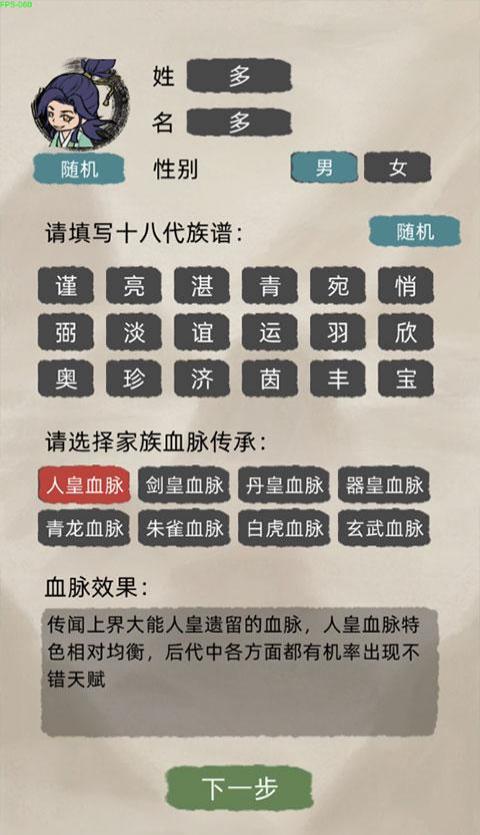 修仙家族模擬器 v8.4 1