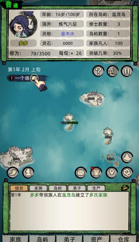 修仙家族模擬器 v8.4 2