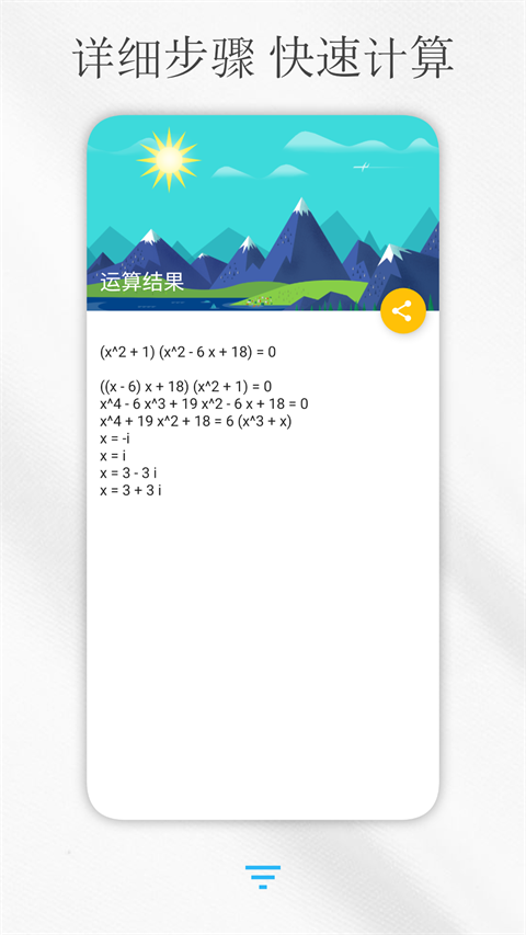 解方程計算器app v8.3 安卓版 0