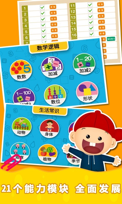 陽陽幼升小強化練習(xí)官方版 v2.8.2.300 安卓版 1