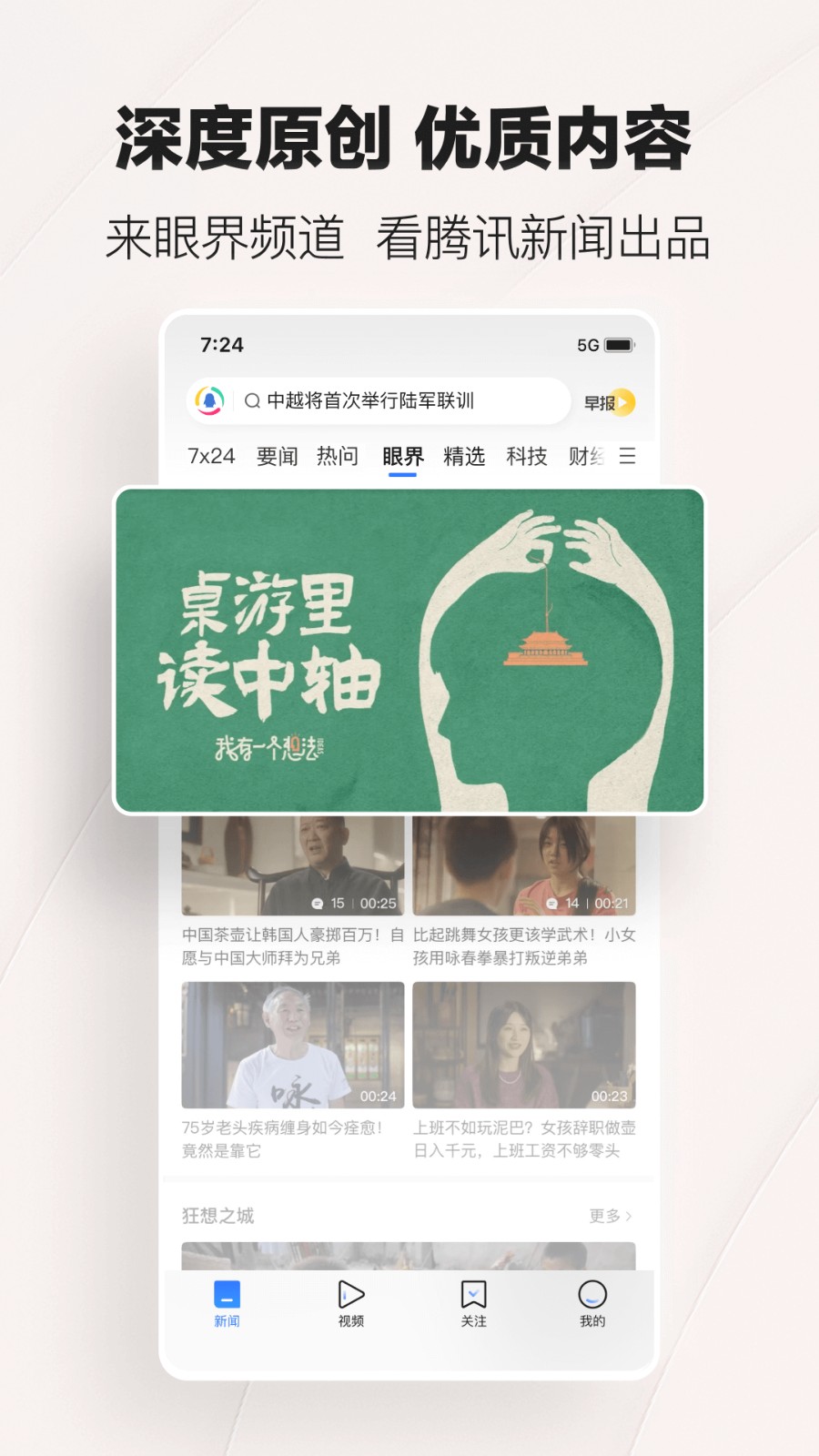 手機(jī)騰訊新聞app v7.7.51 0