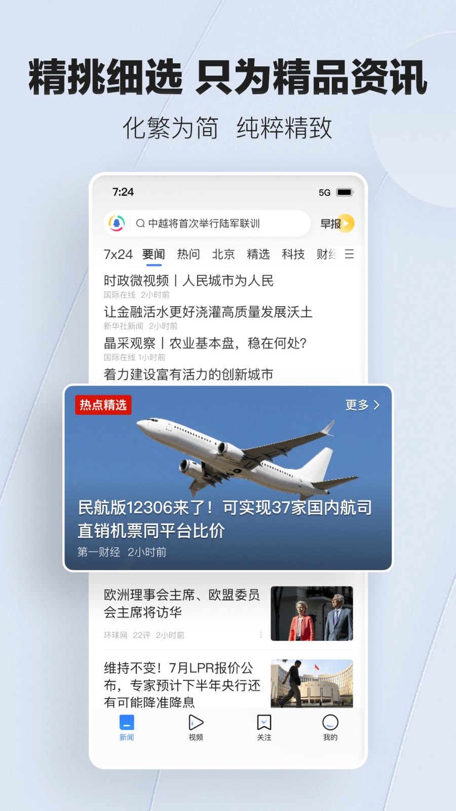 手機(jī)騰訊新聞app v7.7.51 2