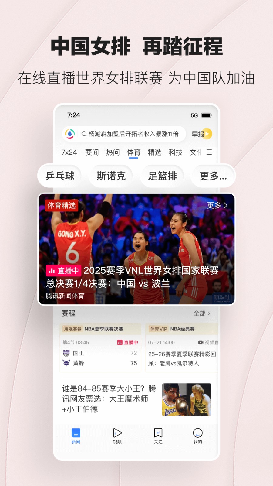 手機(jī)騰訊新聞app v7.7.51 1