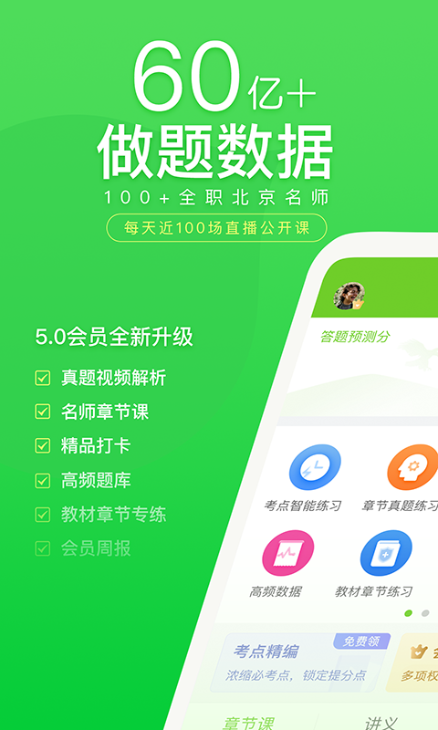 醫(yī)學(xué)萬題庫手機版 v5.8.0.0 安卓官方版 0