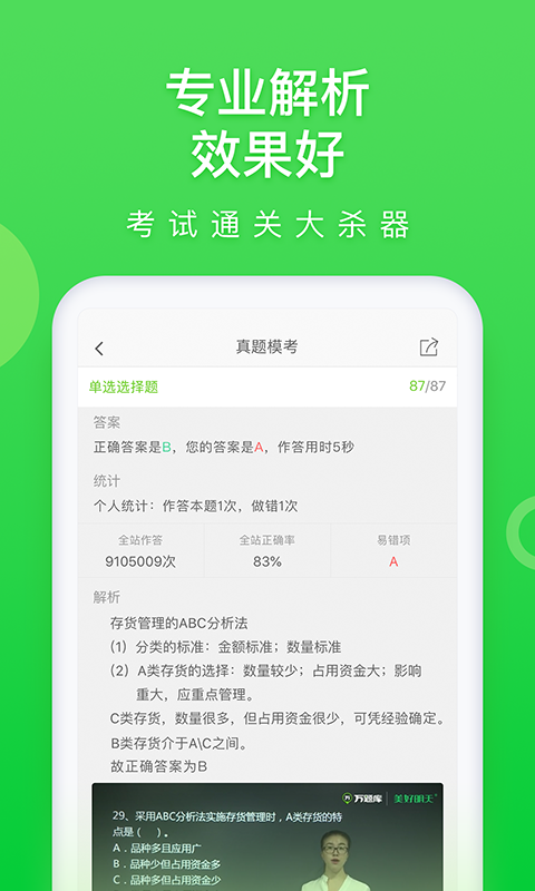 醫(yī)學(xué)萬題庫手機版 v5.8.0.0 安卓官方版 2