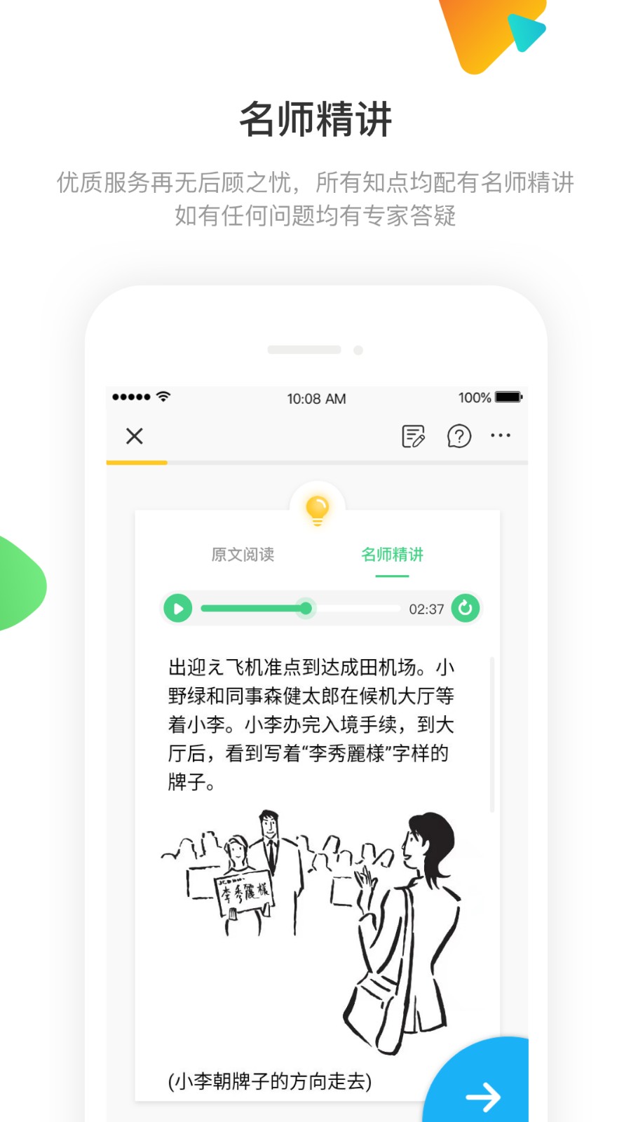 日語訓(xùn)練營軟件 v3.4.5 安卓版 2